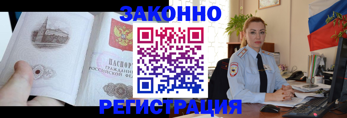 прописка регистрация в Гуково