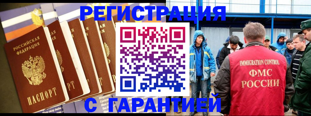 временная прописка в Гуково