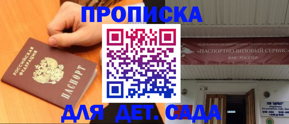 прописка для военкомата в Гуково