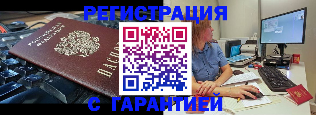 временная регистрация недорого в Гуково
